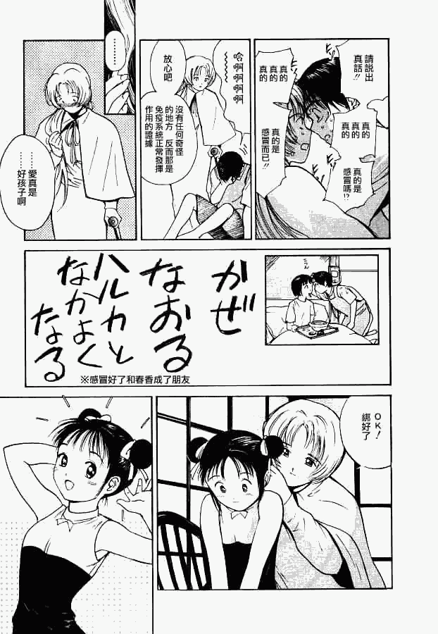 《爱人》漫画 007集