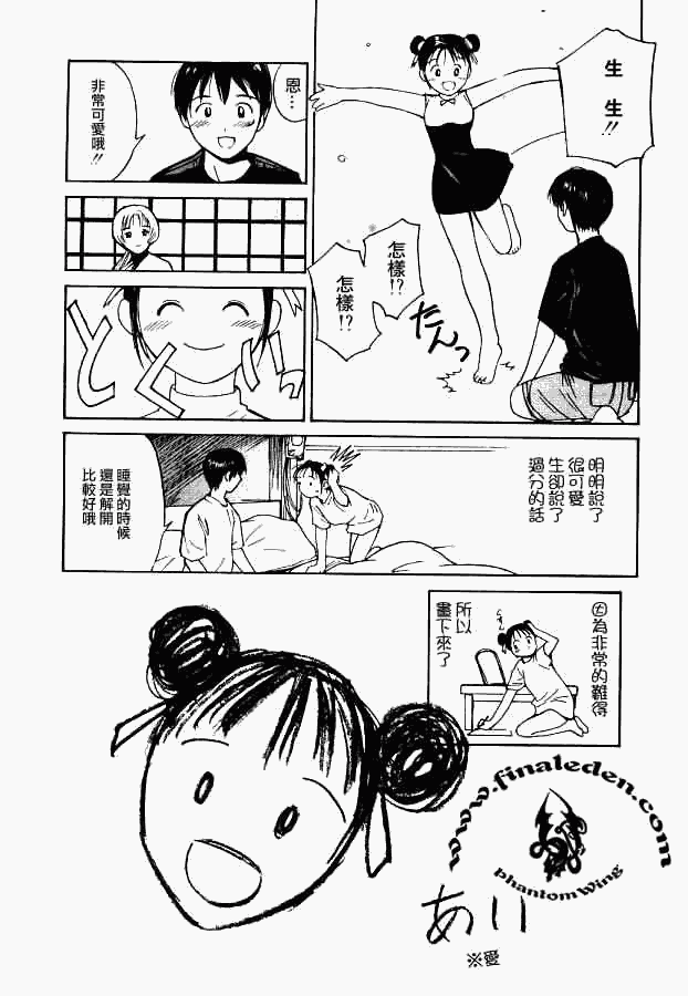 《爱人》漫画 007集