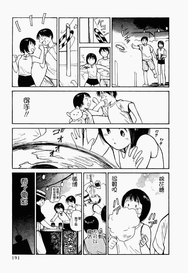 《爱人》漫画 007集