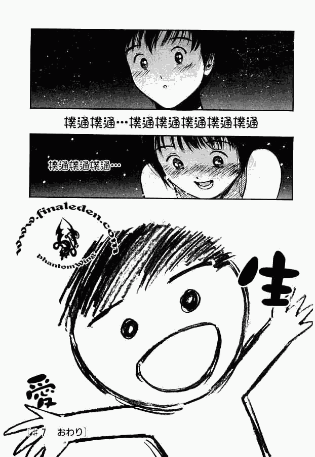 《爱人》漫画 007集