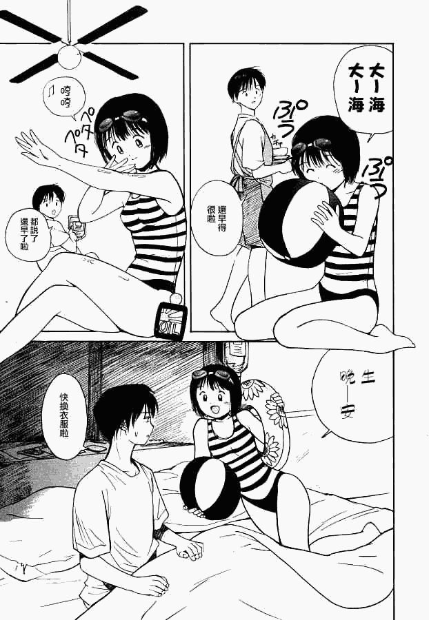 《爱人》漫画 005集