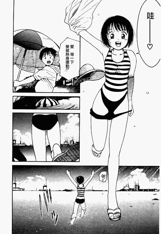 《爱人》漫画 005集