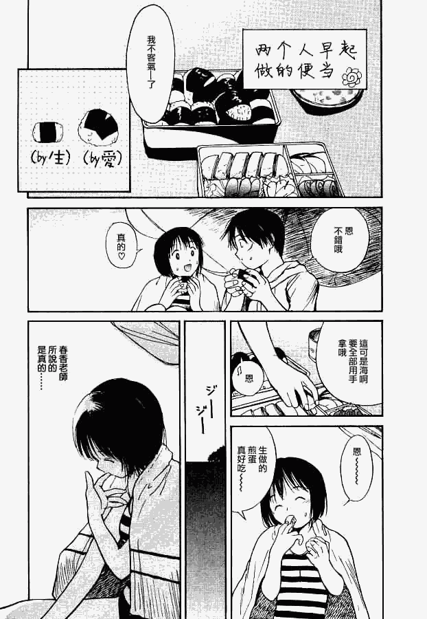 《爱人》漫画 005集