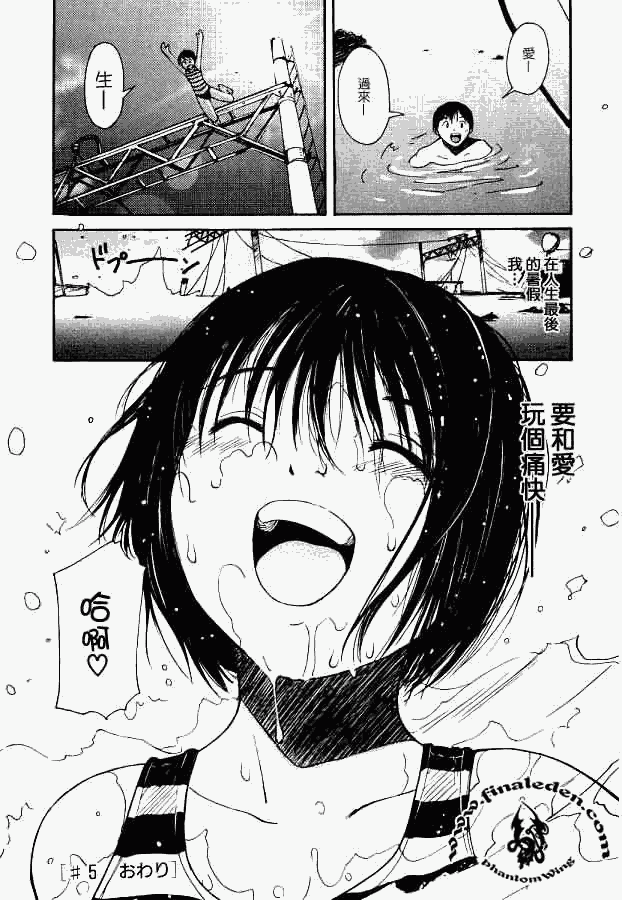 《爱人》漫画 005集