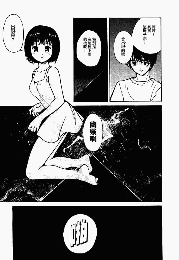 《爱人》漫画 004集