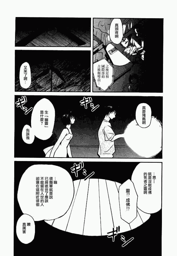 《爱人》漫画 004集