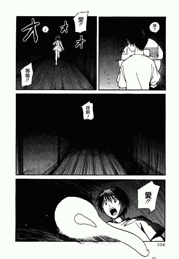 《爱人》漫画 004集