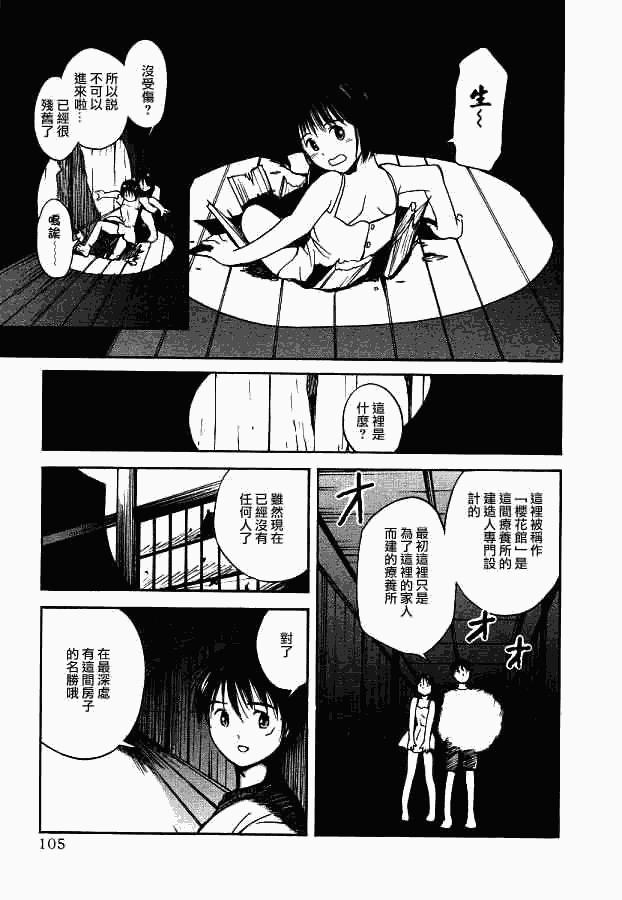 《爱人》漫画 004集