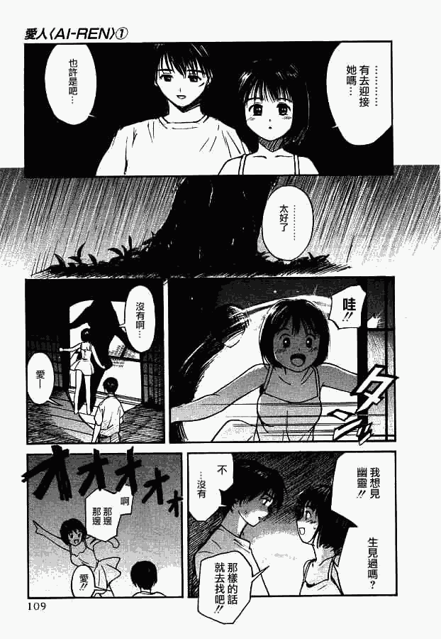 《爱人》漫画 004集