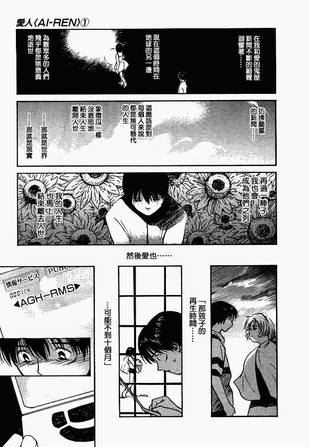 《爱人》漫画 004集