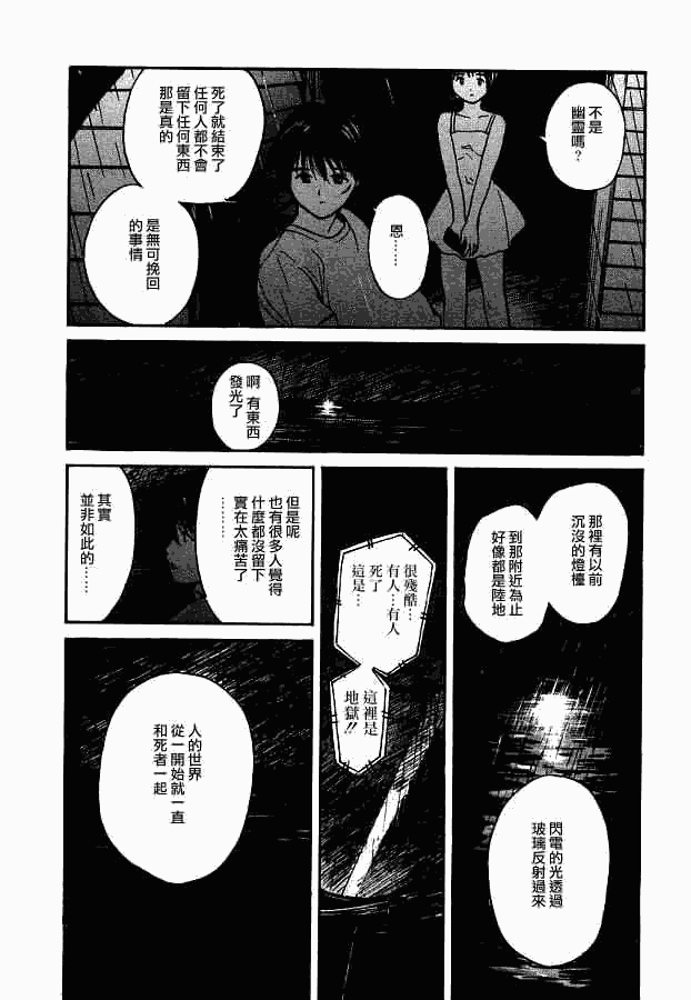 《爱人》漫画 004集