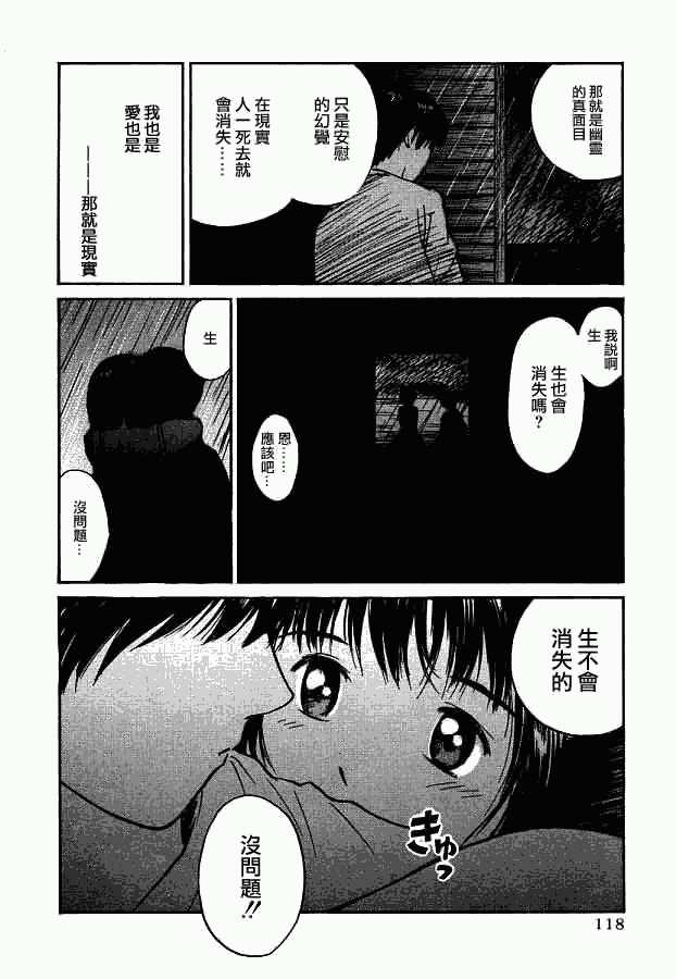 《爱人》漫画 004集