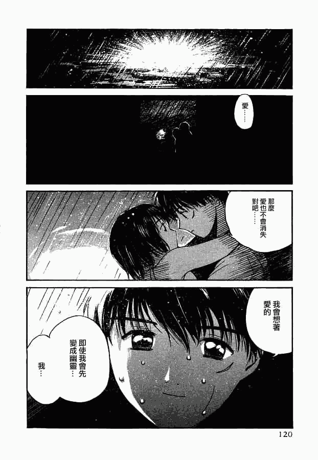 《爱人》漫画 004集