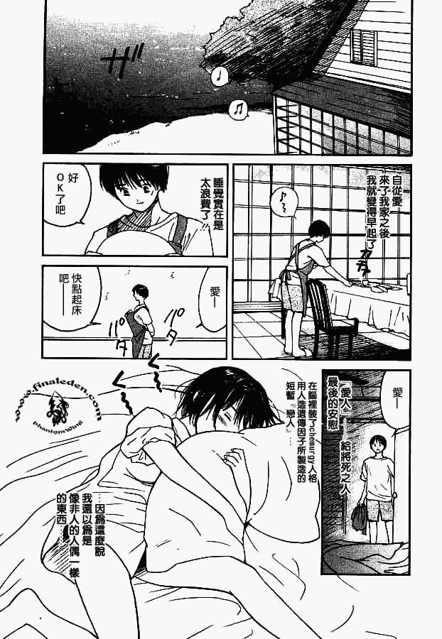 《爱人》漫画 002集