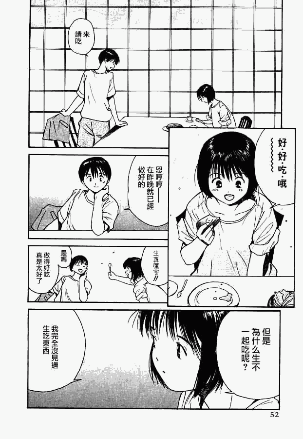 《爱人》漫画 002集