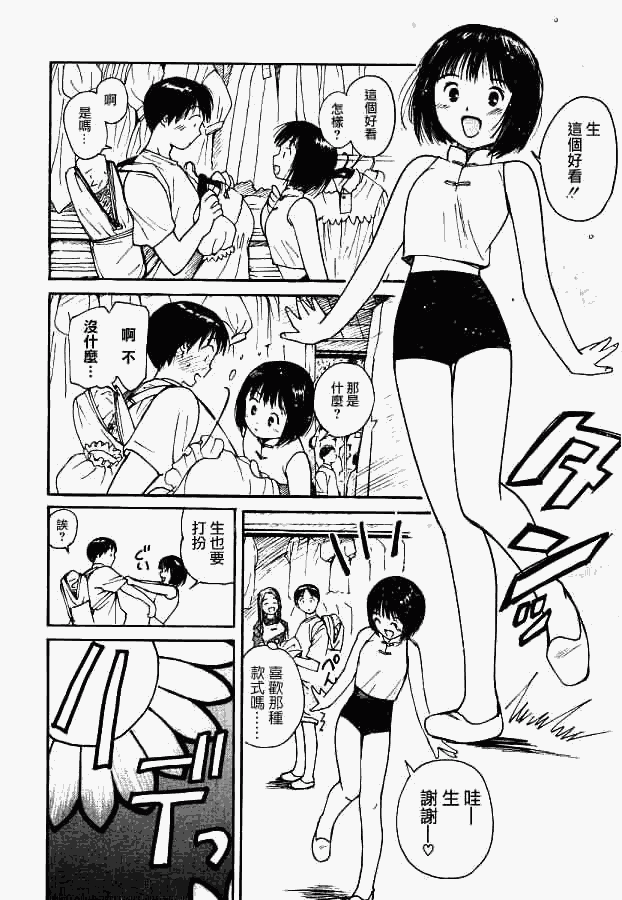 《爱人》漫画 002集