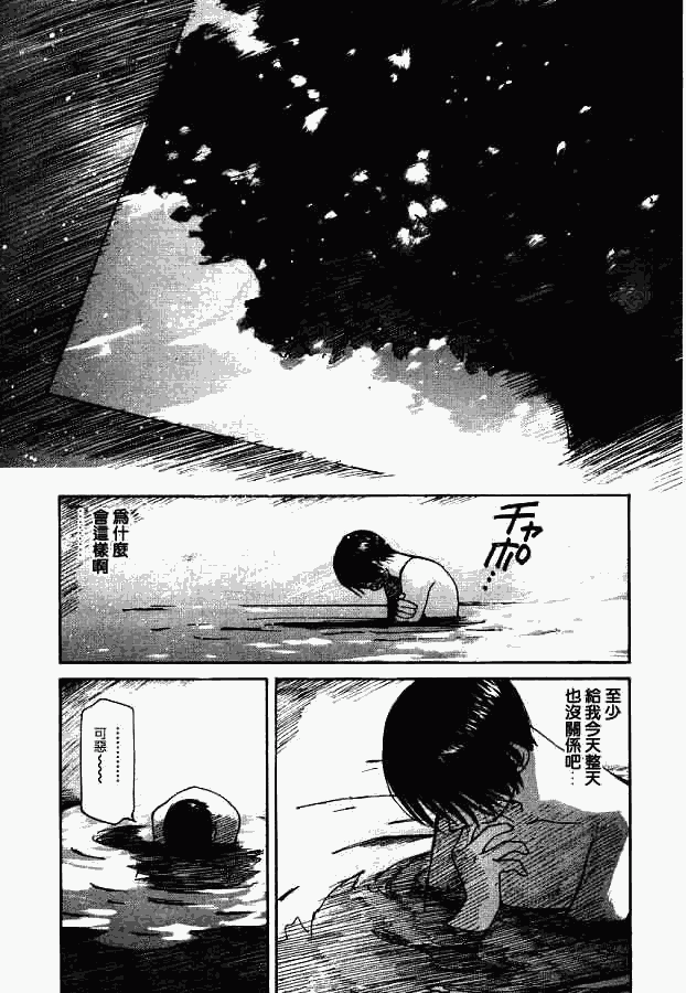 《爱人》漫画 002集