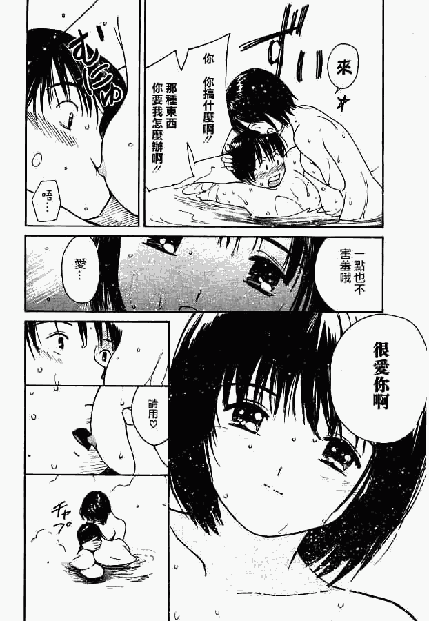 《爱人》漫画 002集