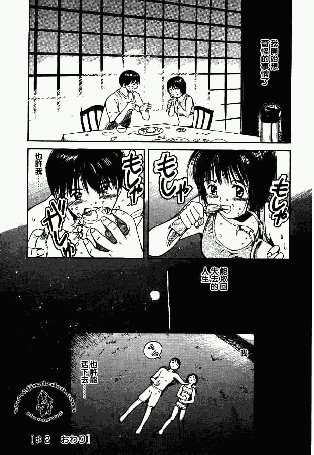 《爱人》漫画 002集