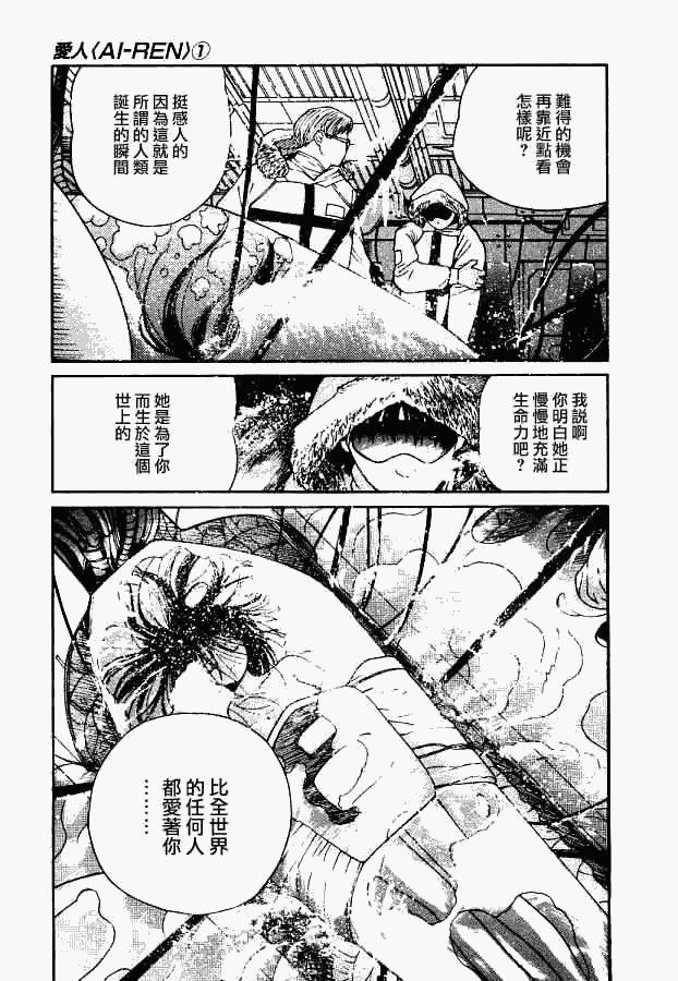 《爱人》漫画 001集