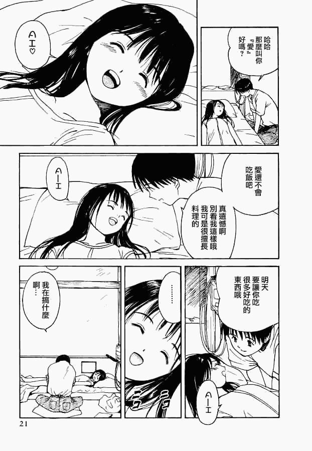 《爱人》漫画 001集