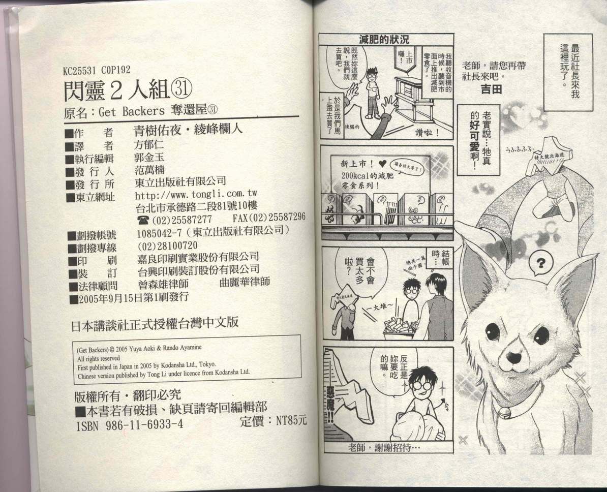 《闪灵二人组》漫画 31卷