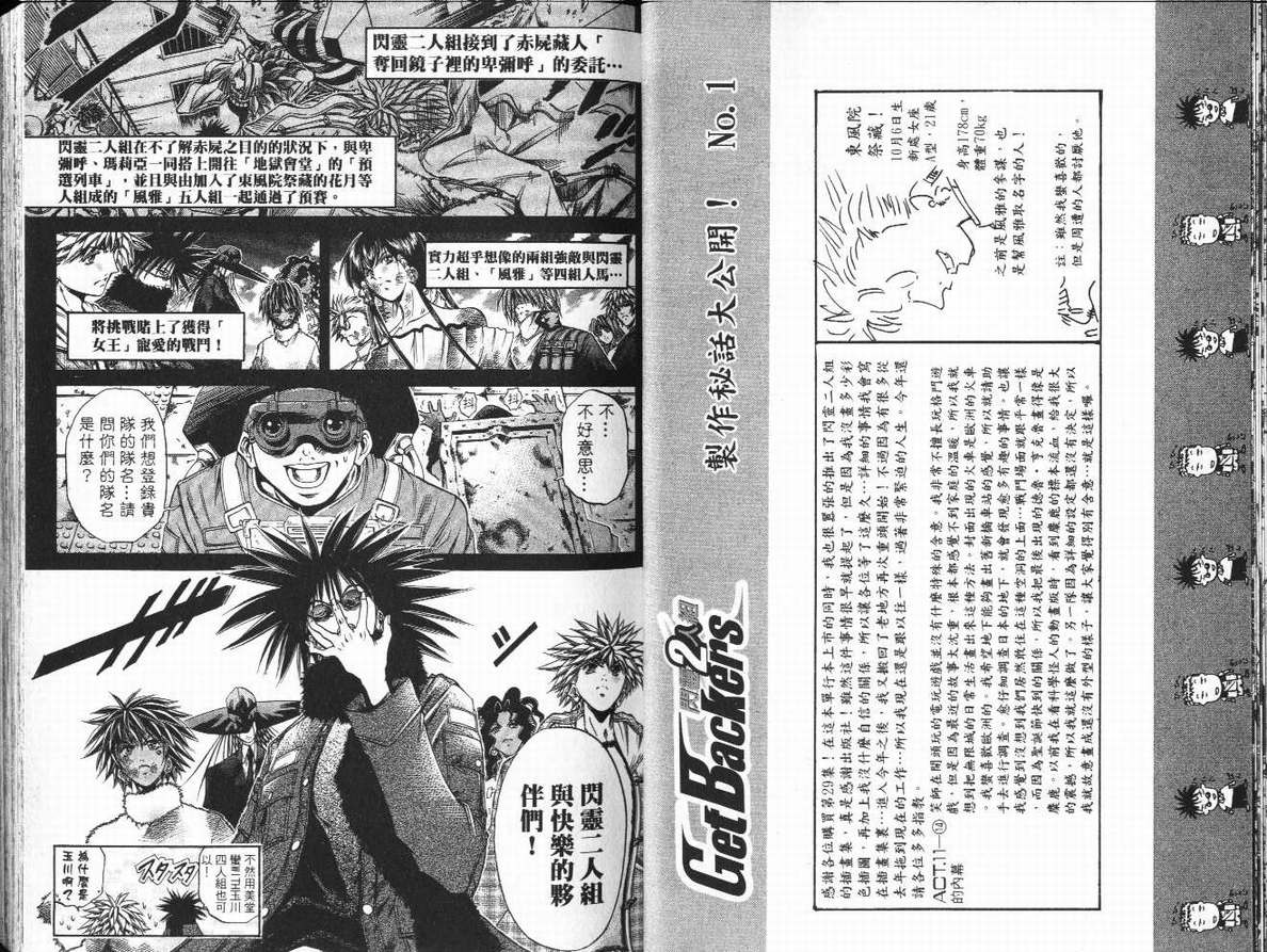 《闪灵二人组》漫画 29卷