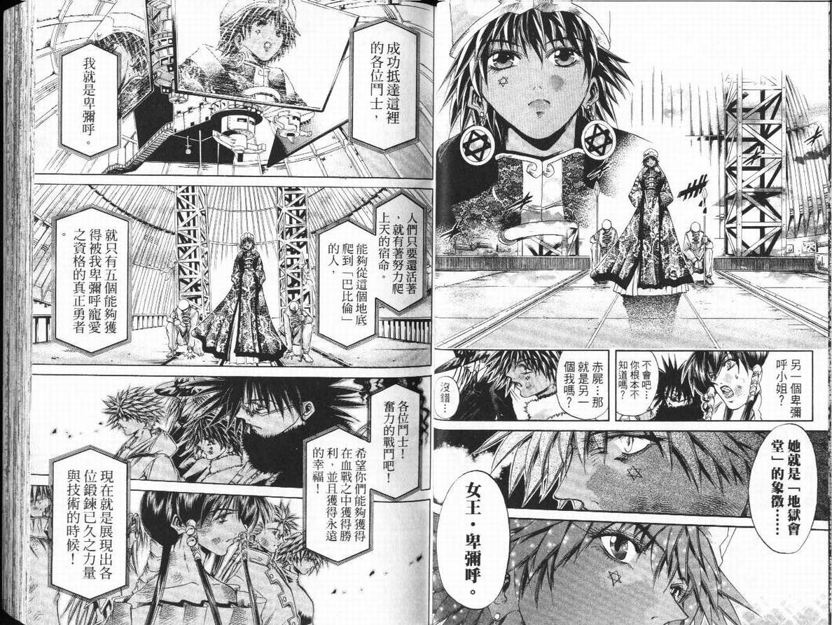 《闪灵二人组》漫画 29卷