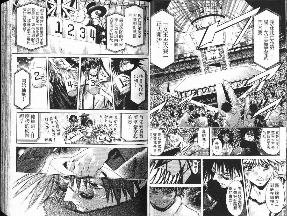 《闪灵二人组》漫画 29卷