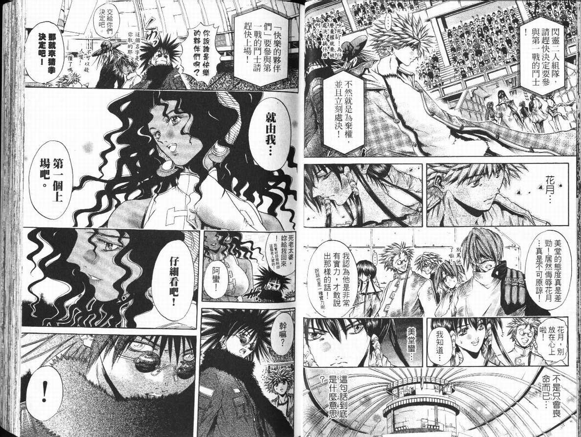 《闪灵二人组》漫画 29卷