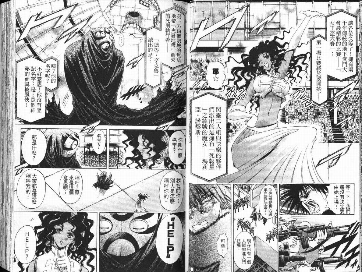 《闪灵二人组》漫画 29卷