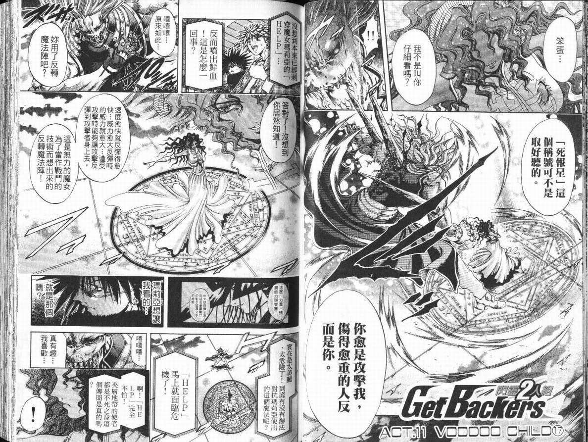 《闪灵二人组》漫画 29卷