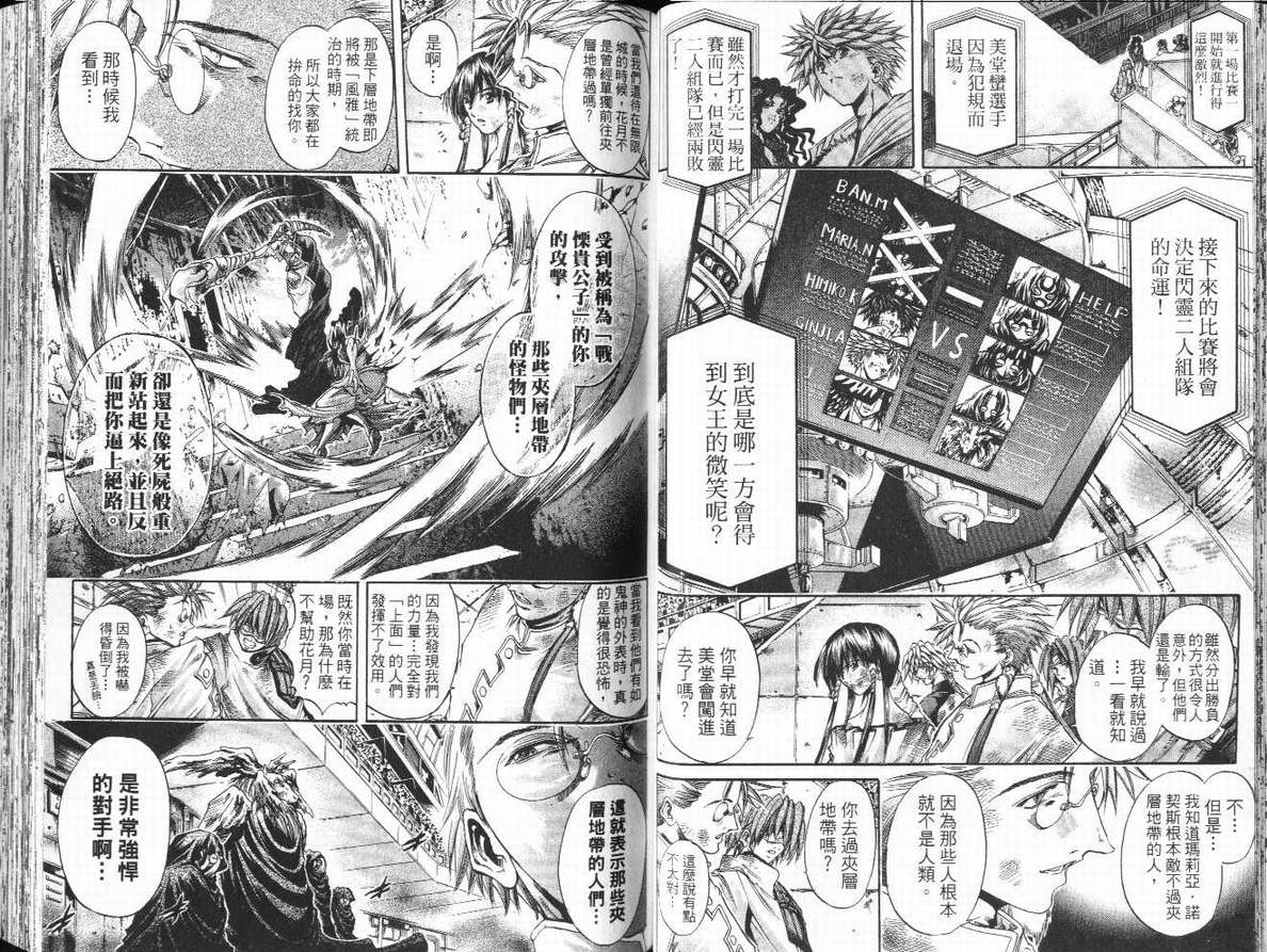 《闪灵二人组》漫画 29卷