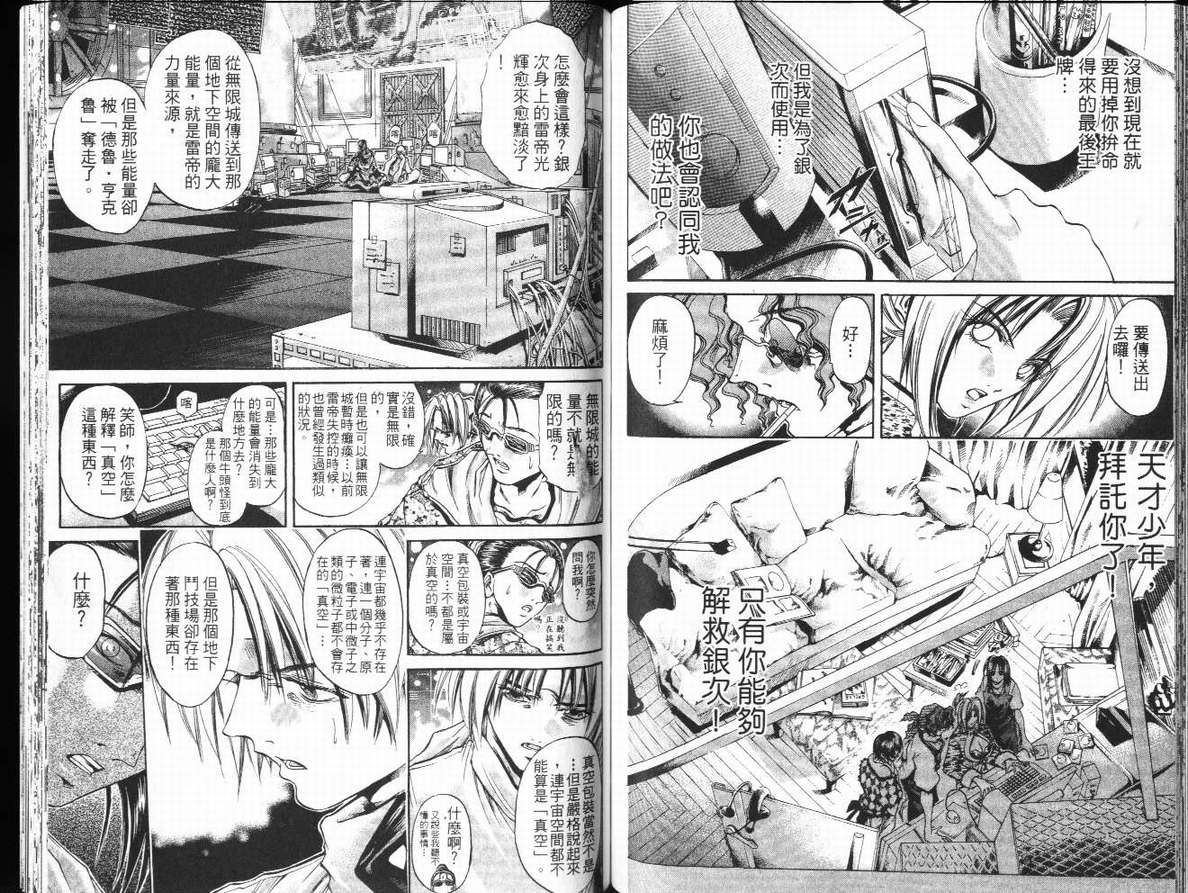 《闪灵二人组》漫画 29卷