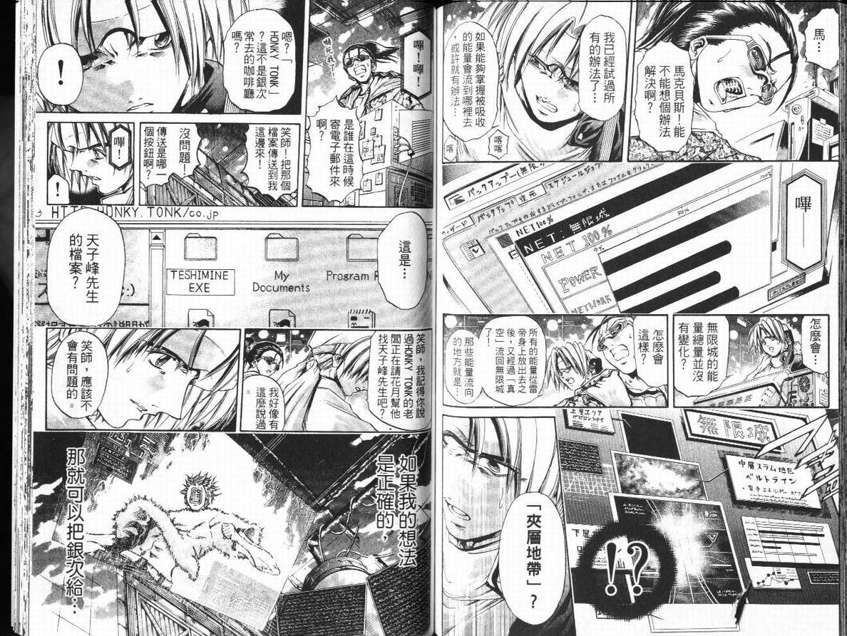 《闪灵二人组》漫画 29卷