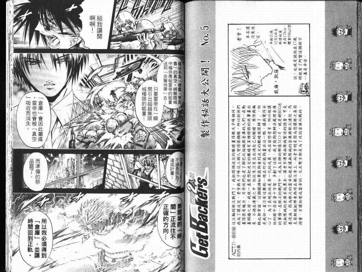 《闪灵二人组》漫画 29卷