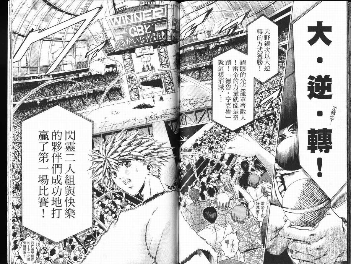 《闪灵二人组》漫画 29卷