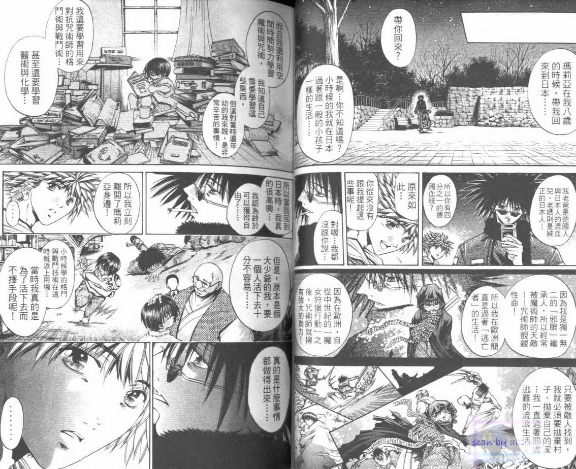 《闪灵二人组》漫画 28卷