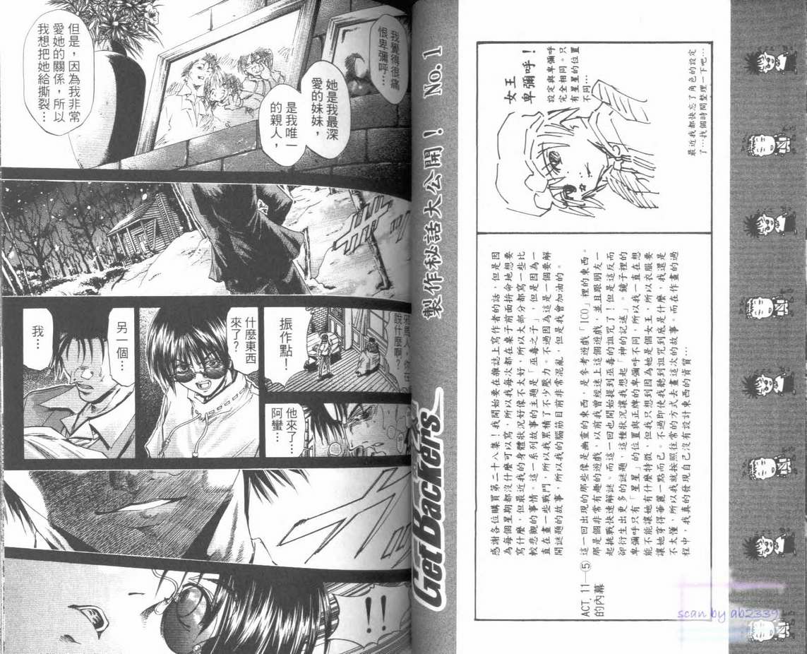 《闪灵二人组》漫画 28卷