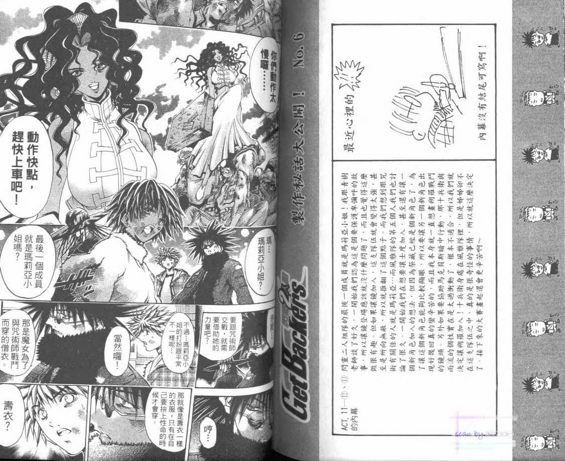 《闪灵二人组》漫画 28卷