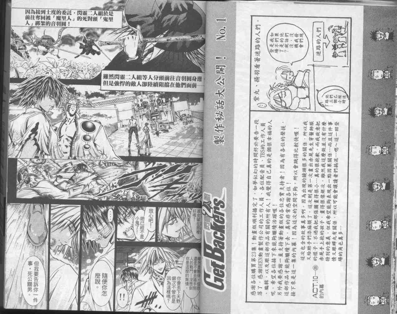 《闪灵二人组》漫画 23卷