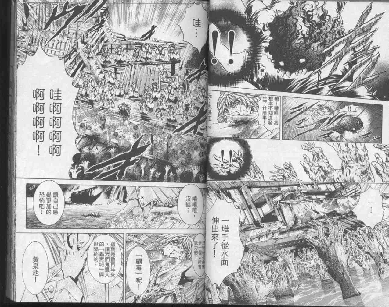 《闪灵二人组》漫画 23卷