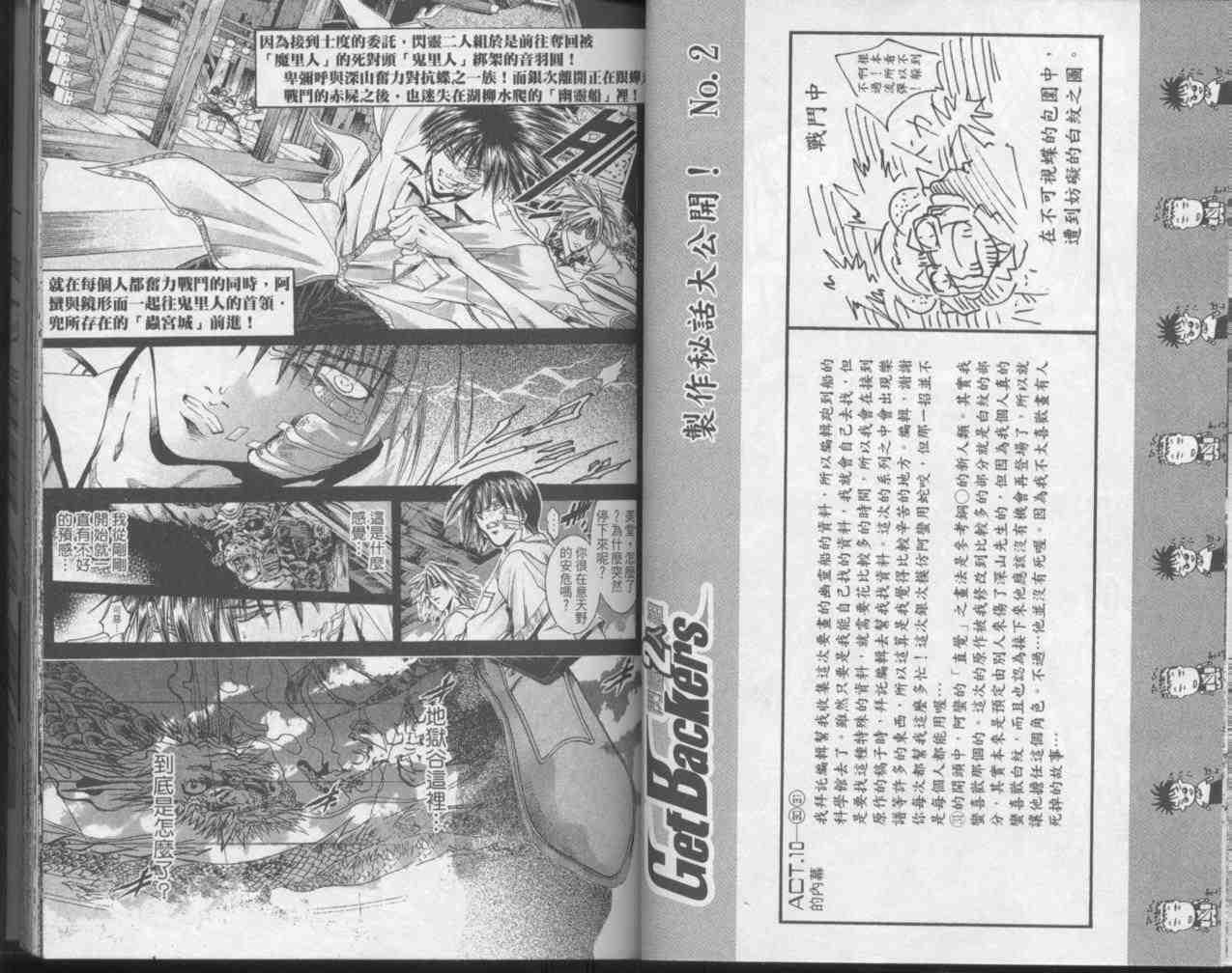 《闪灵二人组》漫画 23卷