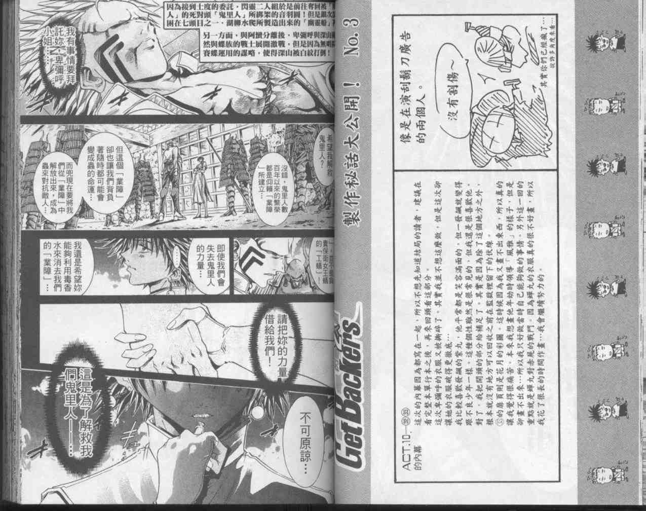 《闪灵二人组》漫画 23卷