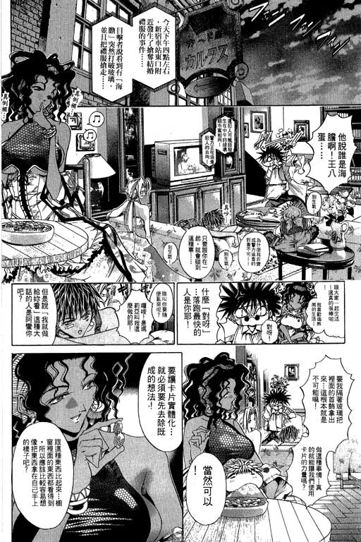 《闪灵二人组》漫画 16卷