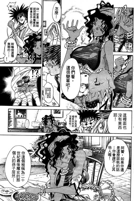 《闪灵二人组》漫画 16卷