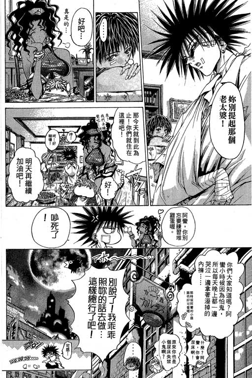 《闪灵二人组》漫画 16卷