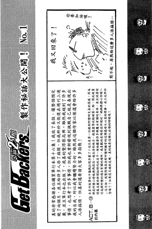 《闪灵二人组》漫画 16卷