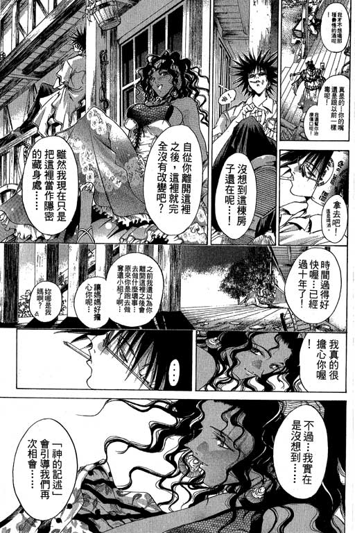 《闪灵二人组》漫画 16卷