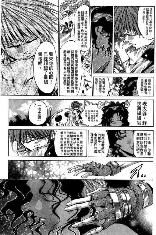 《闪灵二人组》漫画 16卷